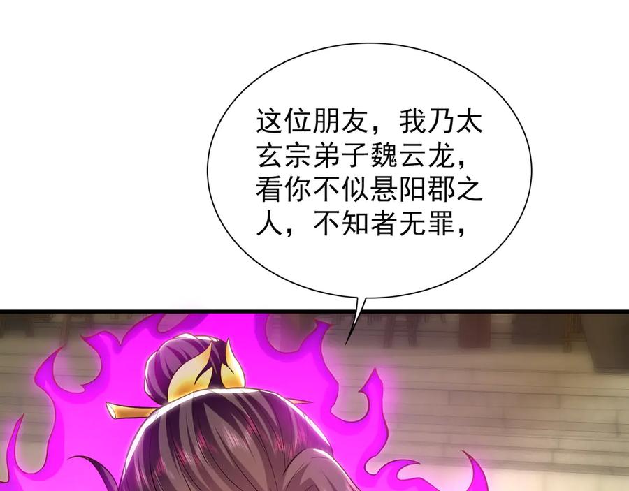《我有百万倍攻速》87 竟敢伤我弟弟 第86页