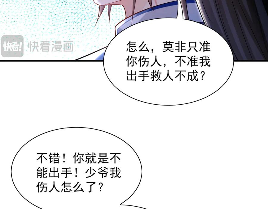 《我有百万倍攻速》87 竟敢伤我弟弟 第43页