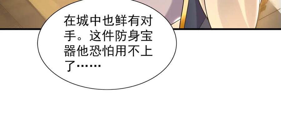 《我有百万倍攻速》87 竟敢伤我弟弟 第59页