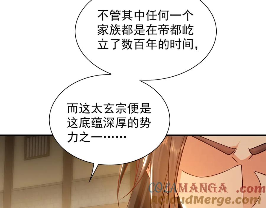 《我有百万倍攻速》87 竟敢伤我弟弟 第93页