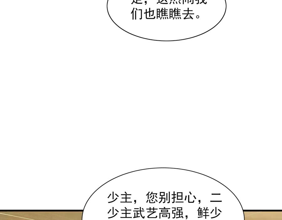 《我有百万倍攻速》87 竟敢伤我弟弟 第70页