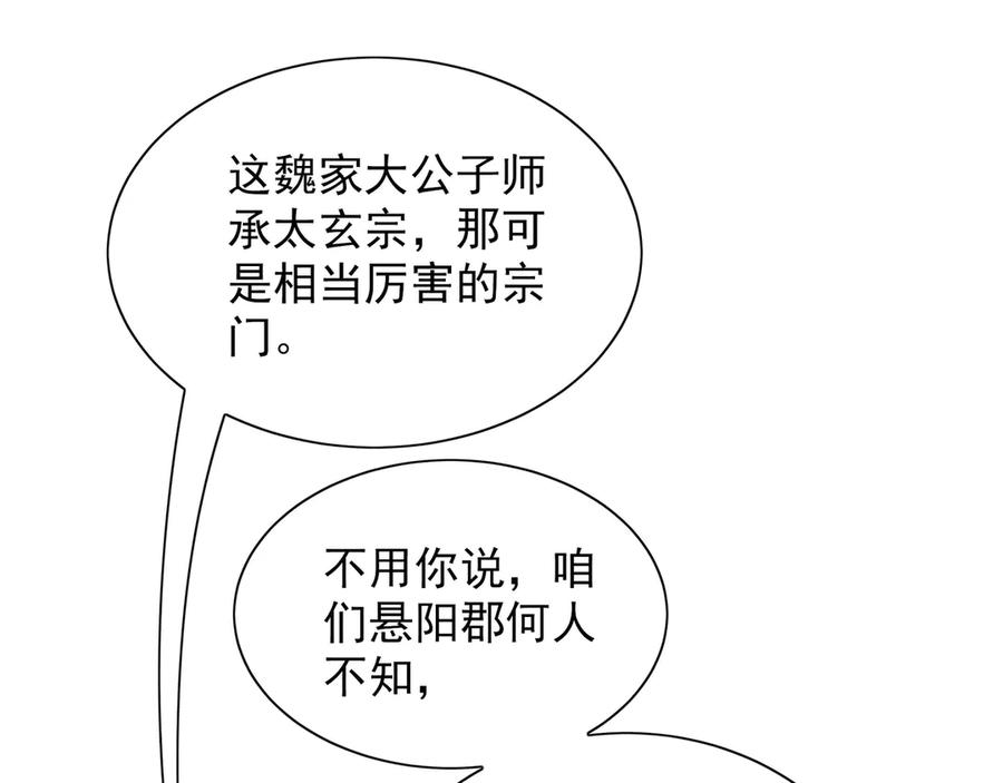《我有百万倍攻速》87 竟敢伤我弟弟 第90页