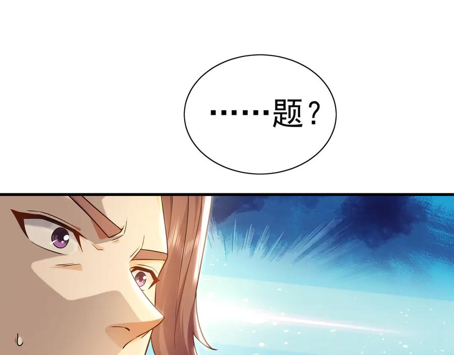 《我有百万倍攻速》87 竟敢伤我弟弟 第74页