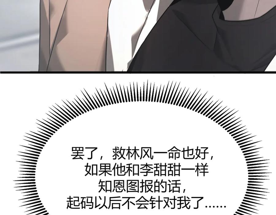 我，最强BOSS - 07 - 第155张图