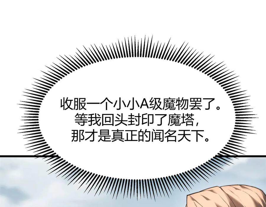 我，最强BOSS - 07 - 第15张图