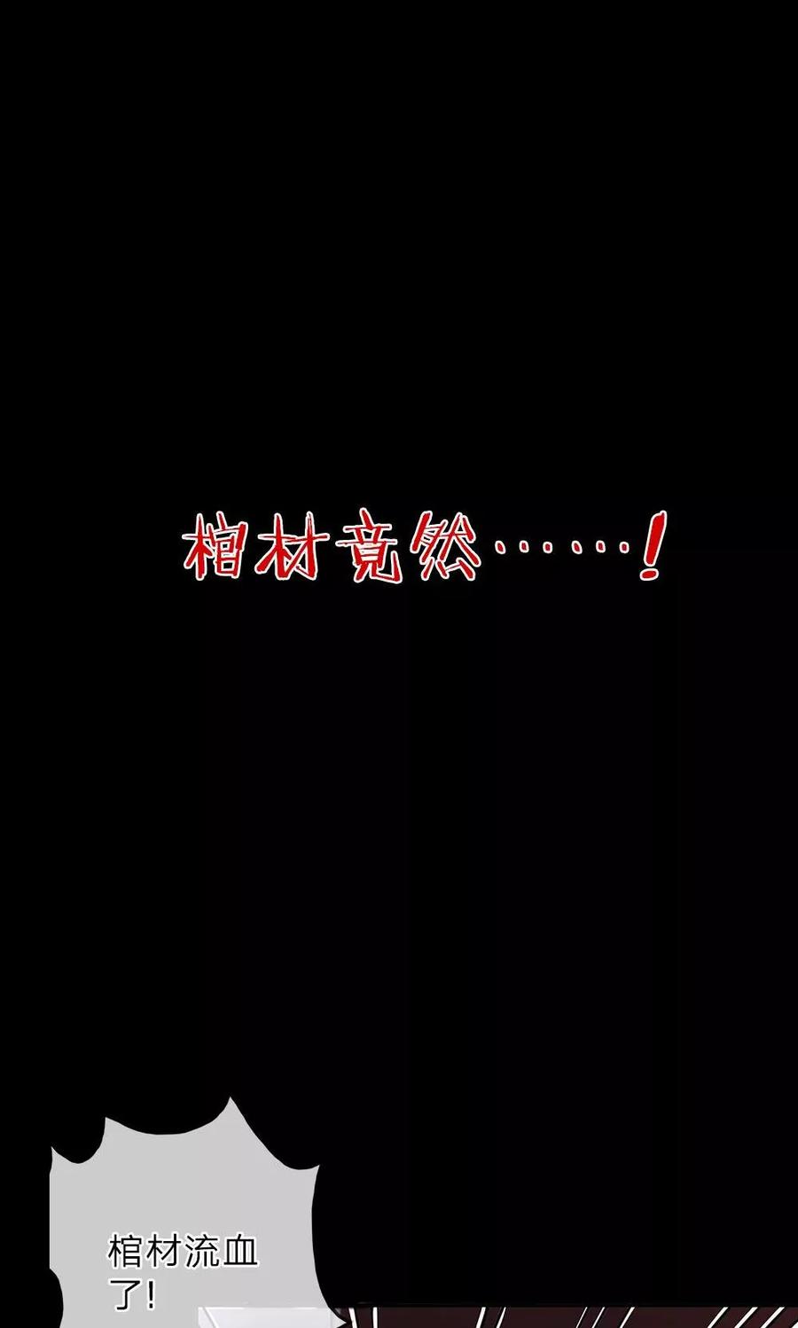 《我做哭丧人的那些年》预告 第14页