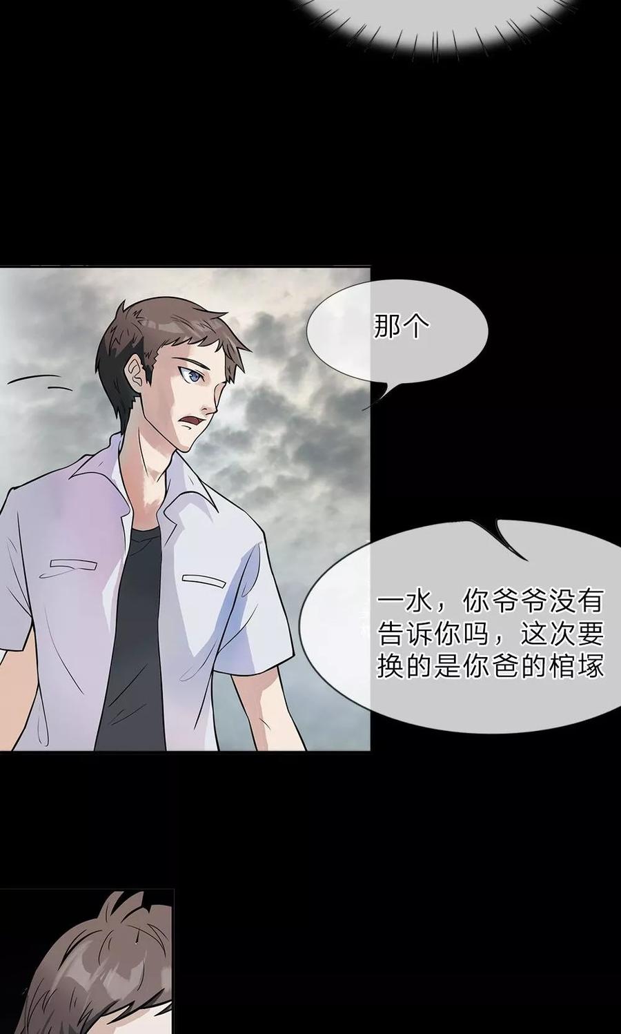 《我做哭丧人的那些年》预告 第10页