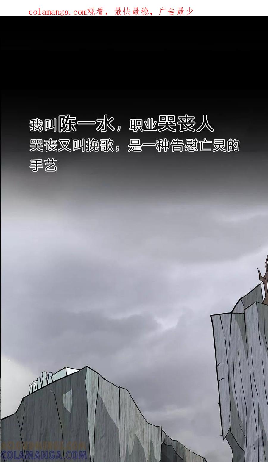 《我做哭丧人的那些年》预告 第1页