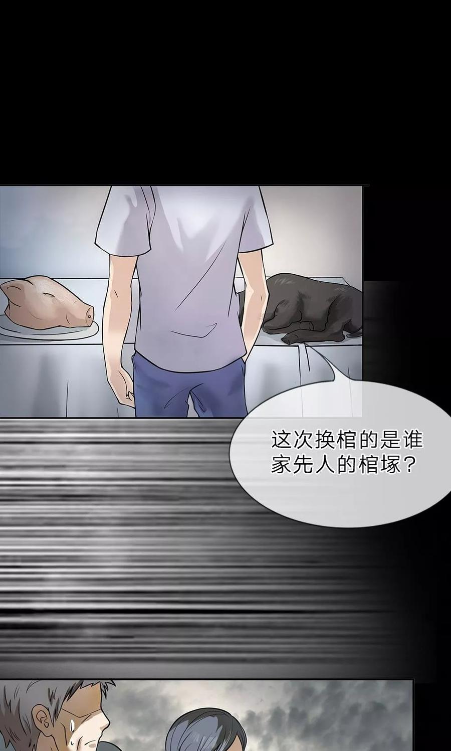 《我做哭丧人的那些年》预告 第8页