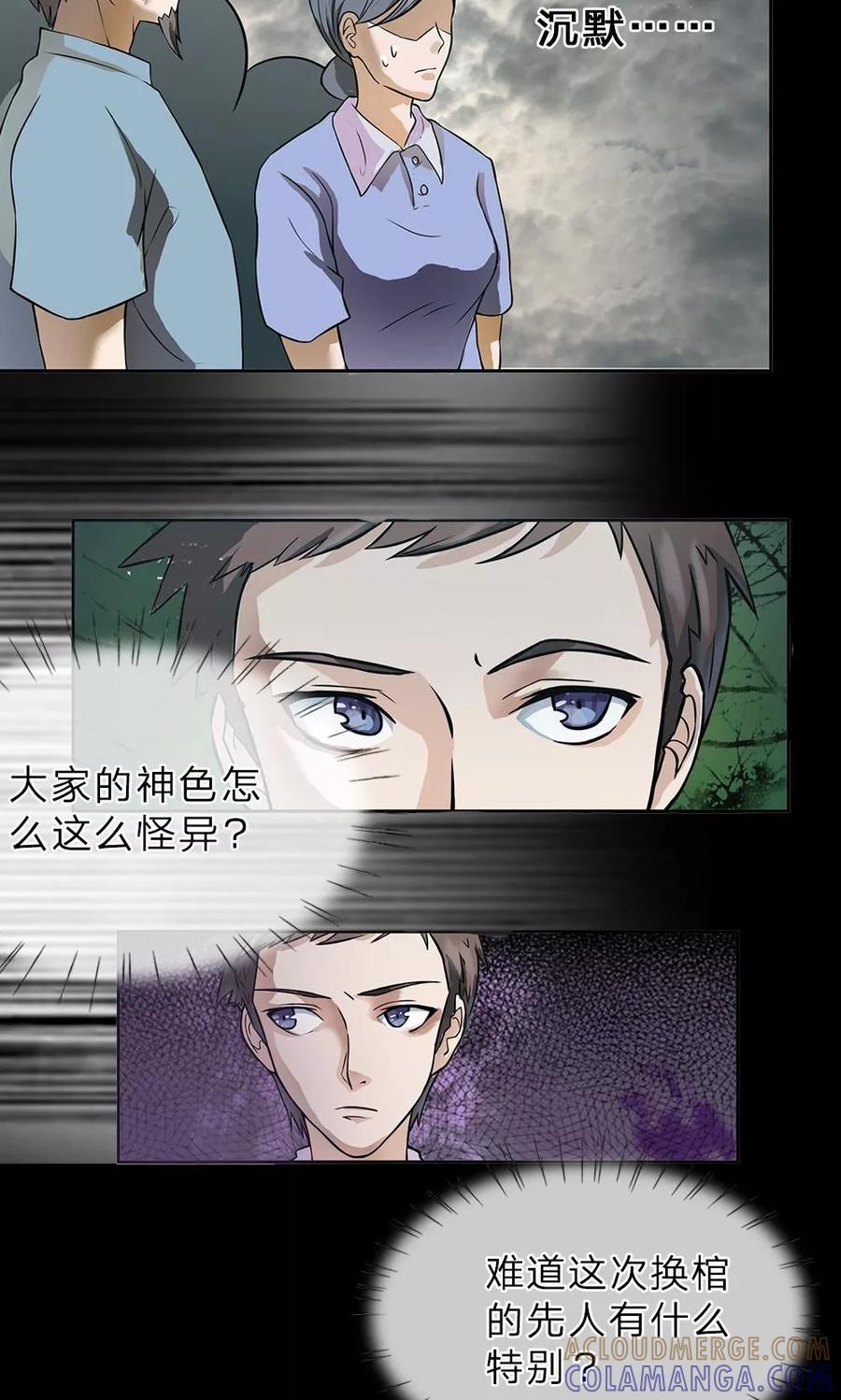 《我做哭丧人的那些年》预告 第9页