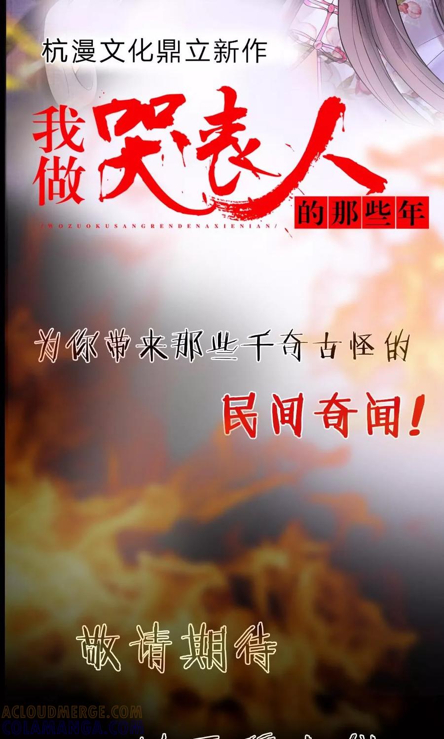 《我做哭丧人的那些年》预告 第25页