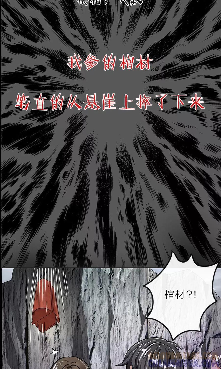 《我做哭丧人的那些年》预告 第17页