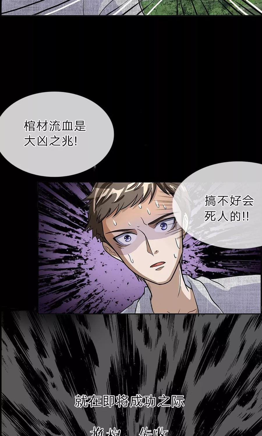 《我做哭丧人的那些年》预告 第16页