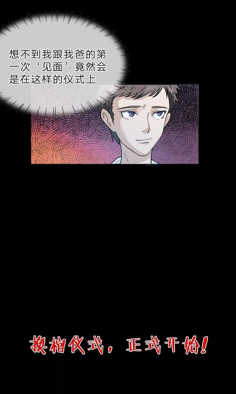《我做哭丧人的那些年》预告 第12页