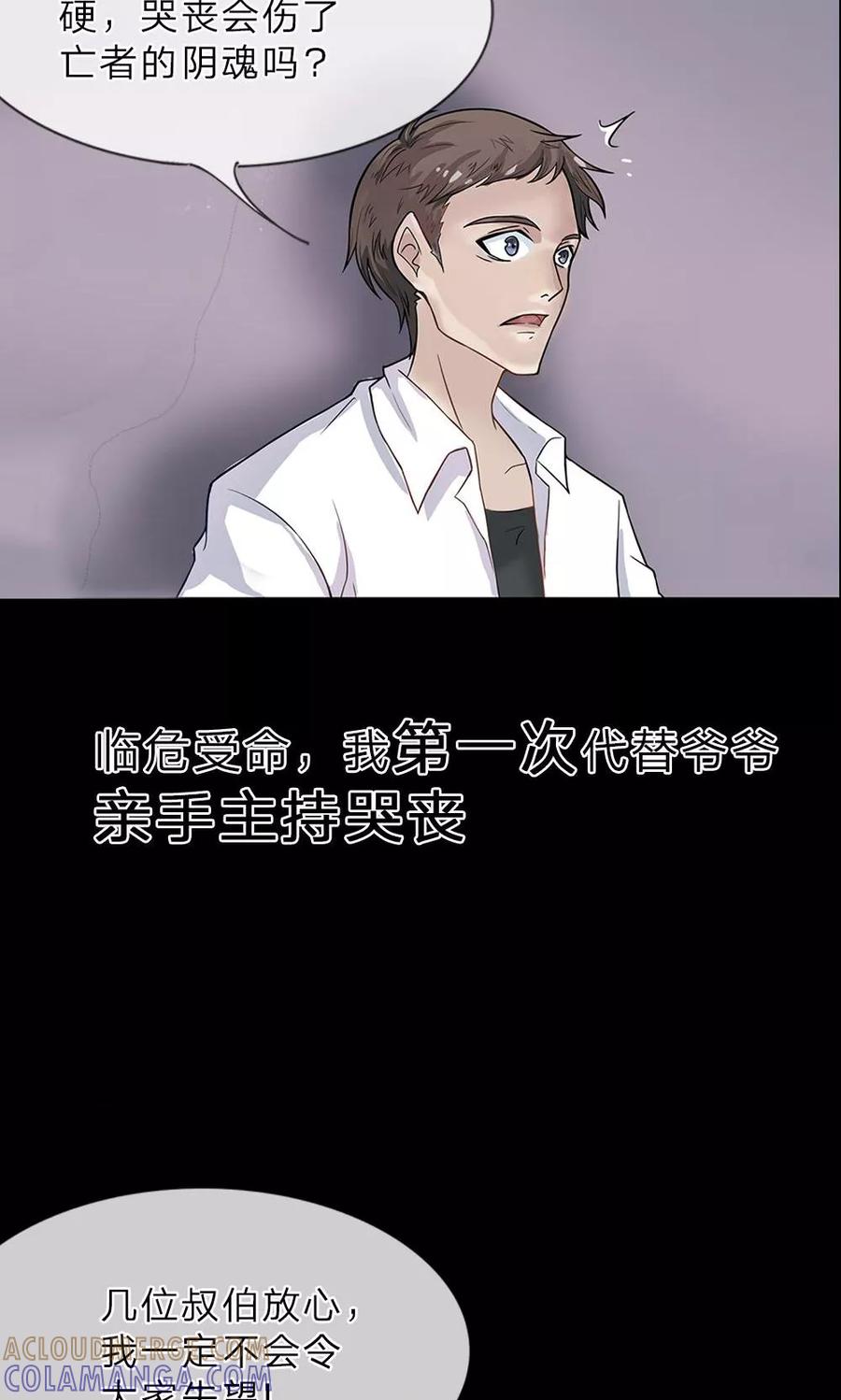 《我做哭丧人的那些年》预告 第5页