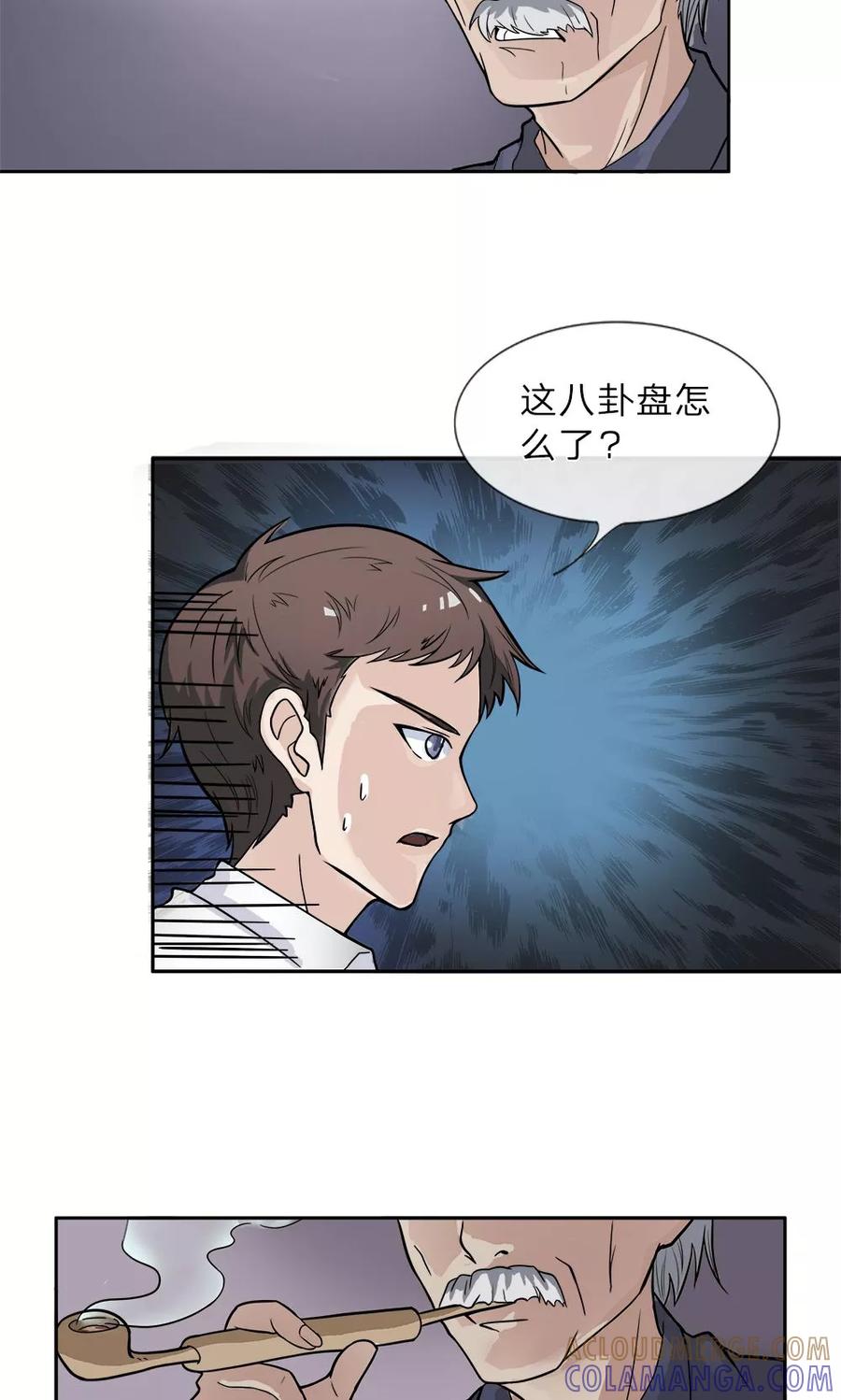 《我做哭丧人的那些年》第1话 换棺仪式 第11页
