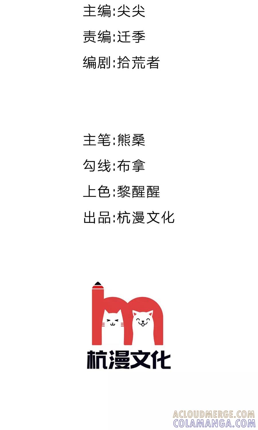 《我做哭丧人的那些年》第1话 换棺仪式 第2页