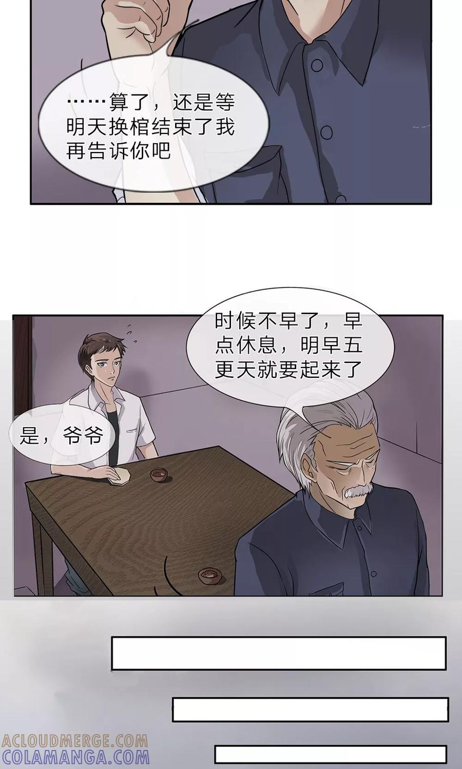 《我做哭丧人的那些年》第1话 换棺仪式 第12页