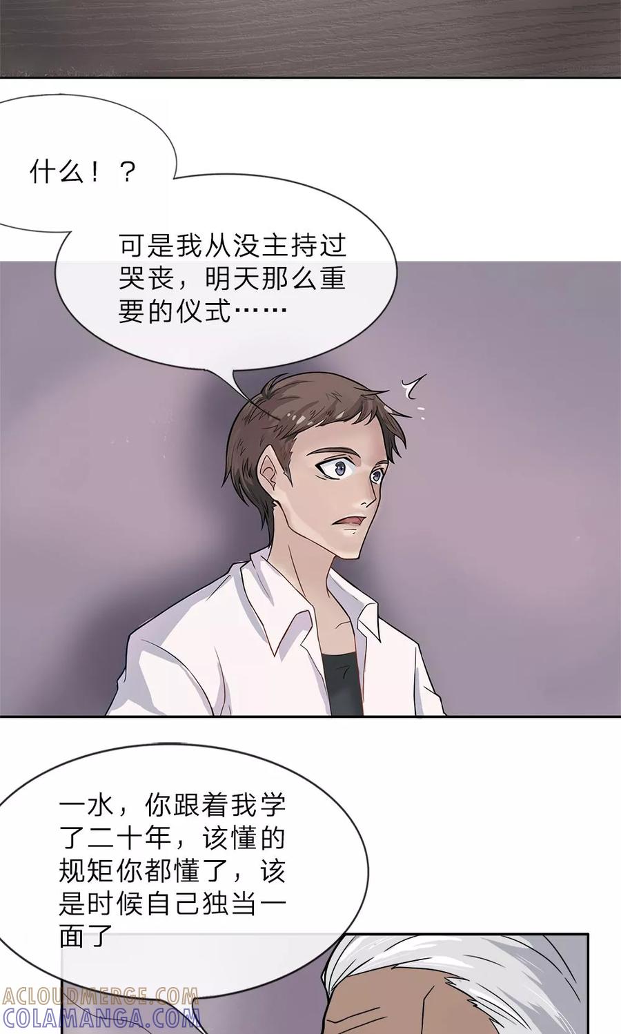 《我做哭丧人的那些年》第1话 换棺仪式 第5页