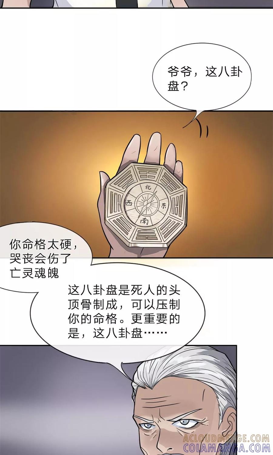 《我做哭丧人的那些年》第1话 换棺仪式 第10页