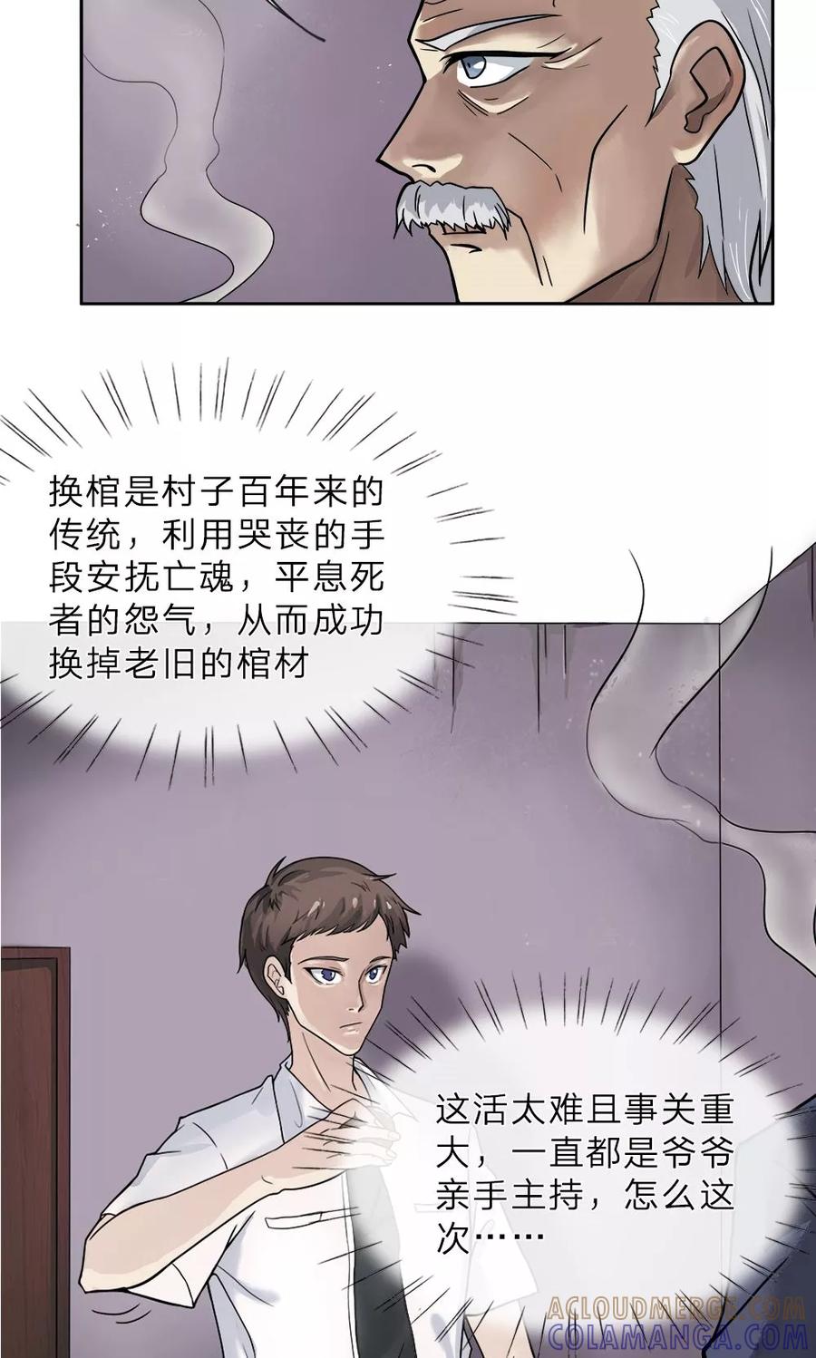 《我做哭丧人的那些年》第1话 换棺仪式 第6页
