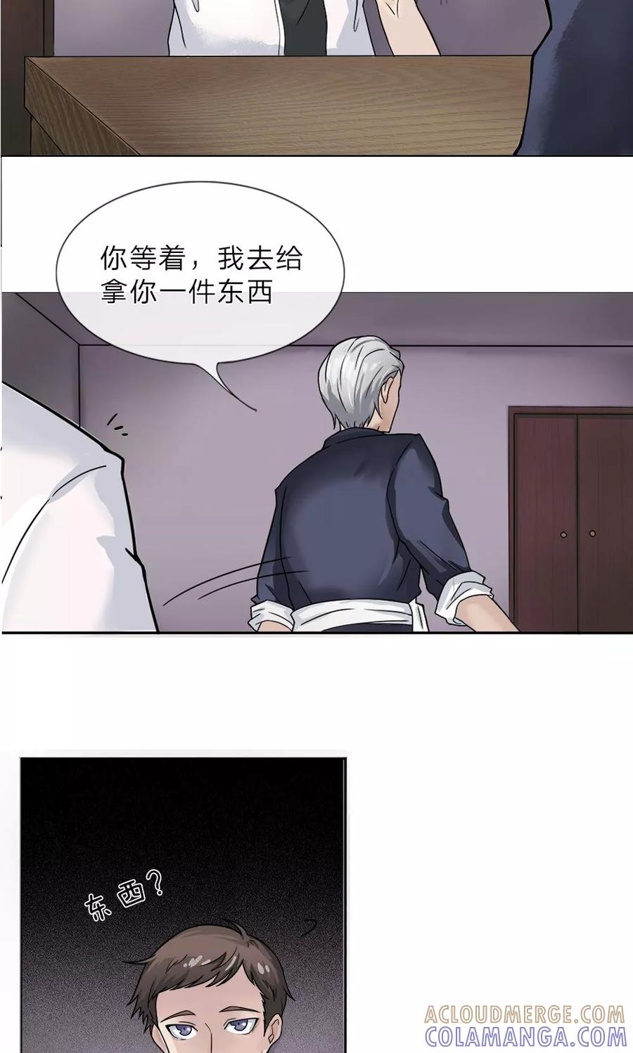 《我做哭丧人的那些年》第1话 换棺仪式 第7页