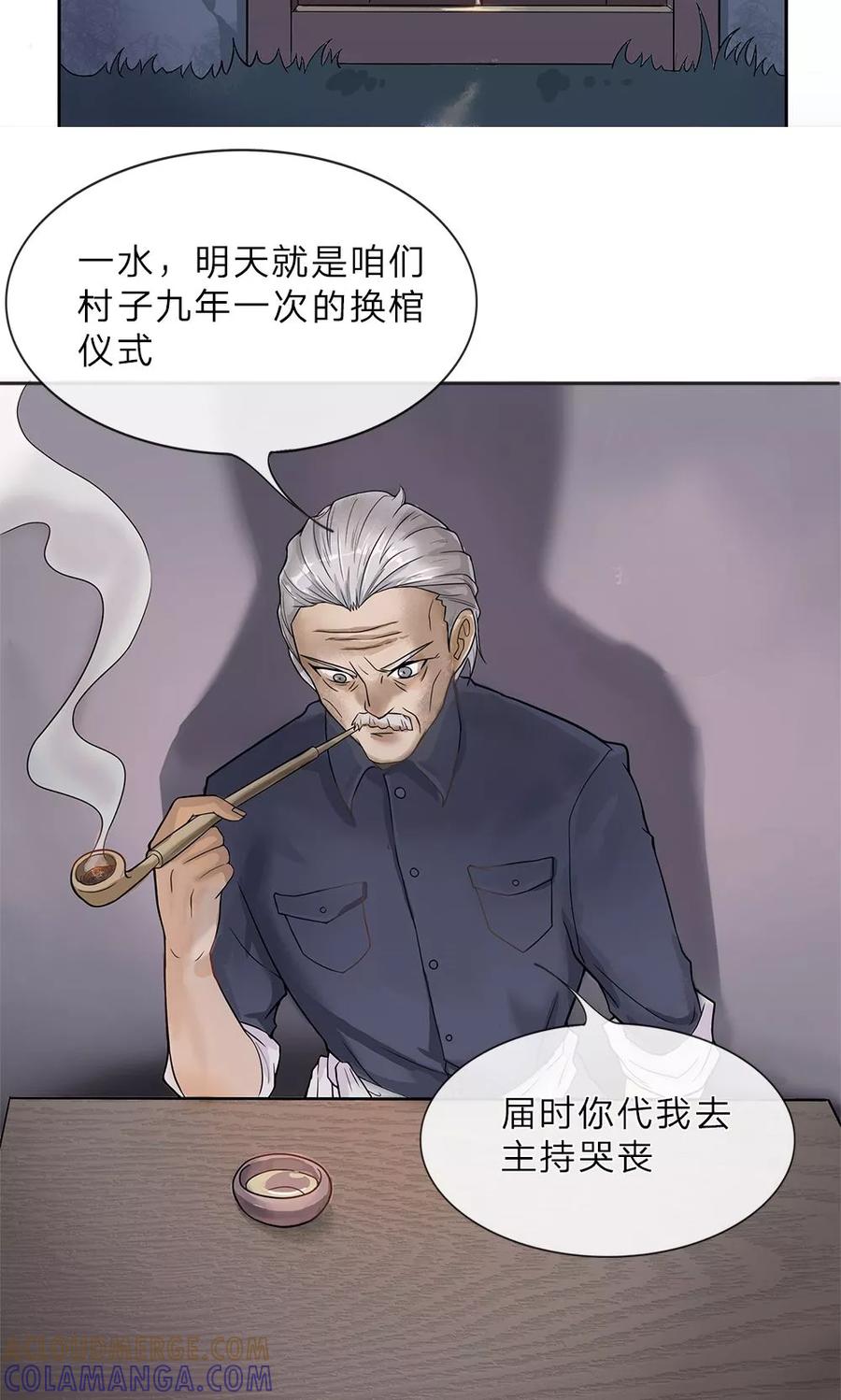 《我做哭丧人的那些年》第1话 换棺仪式 第4页