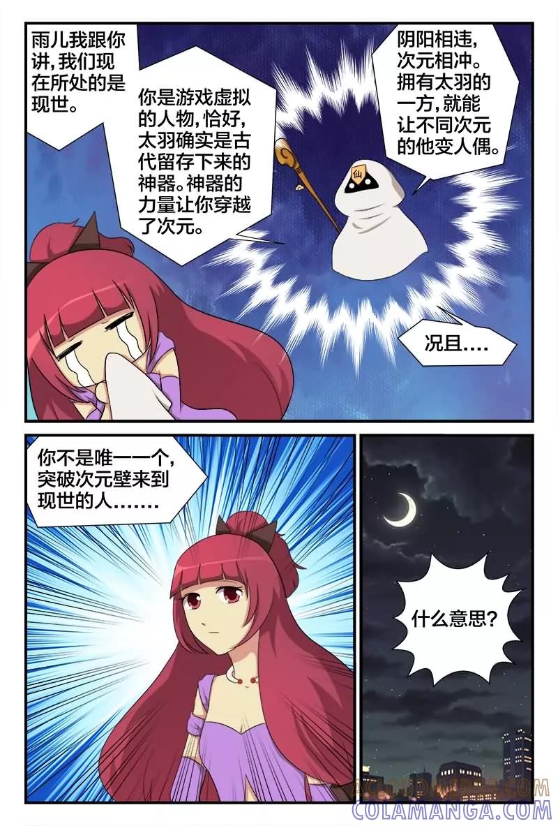 《我欲屠天》第23话 仙人救救我 第11页