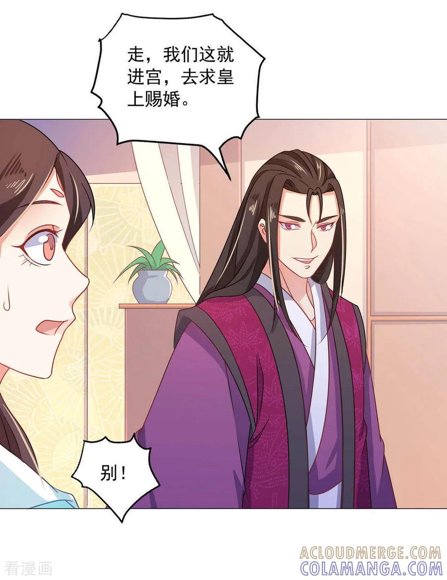 《戏精王妃很撩人》第23话 第21页