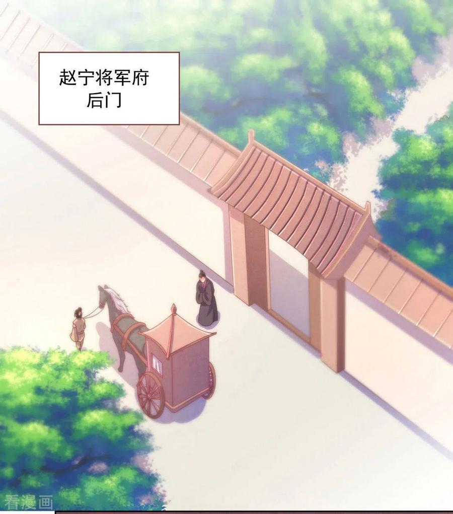《戏精王妃很撩人》第23话 第2页
