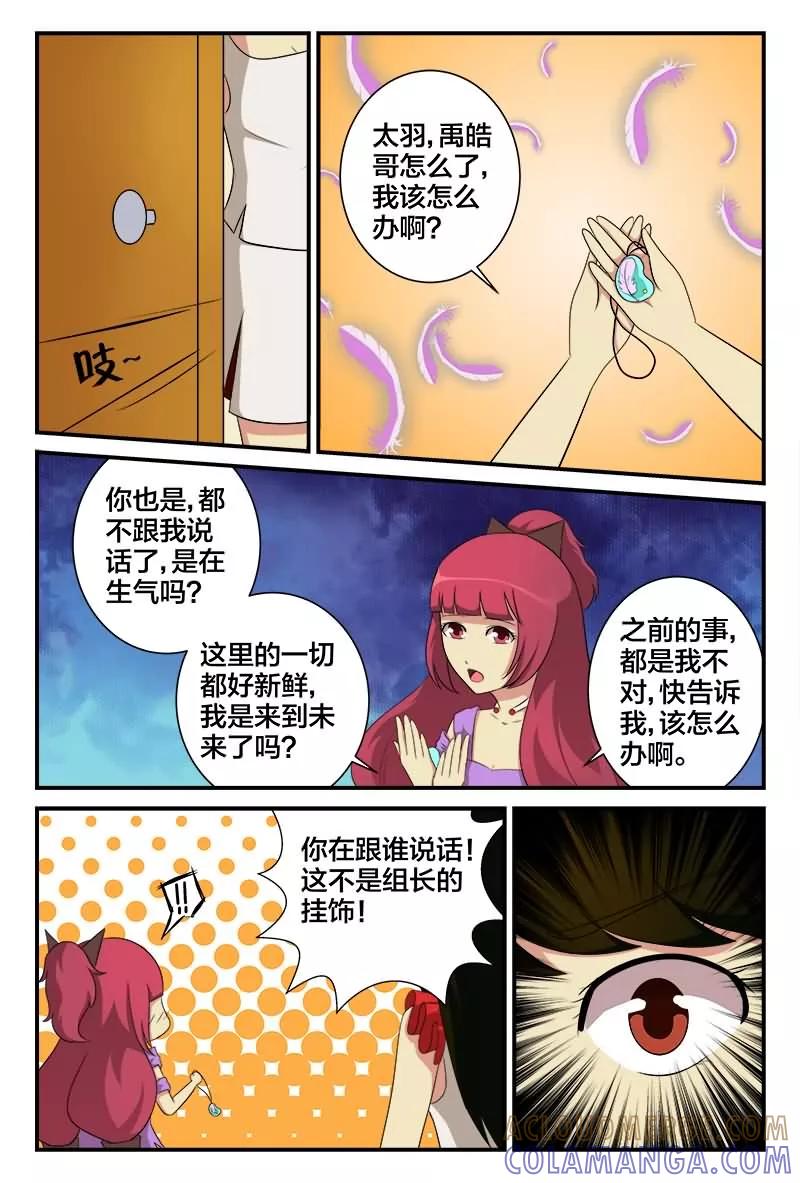 《我欲屠天》第23话 仙人救救我 第5页