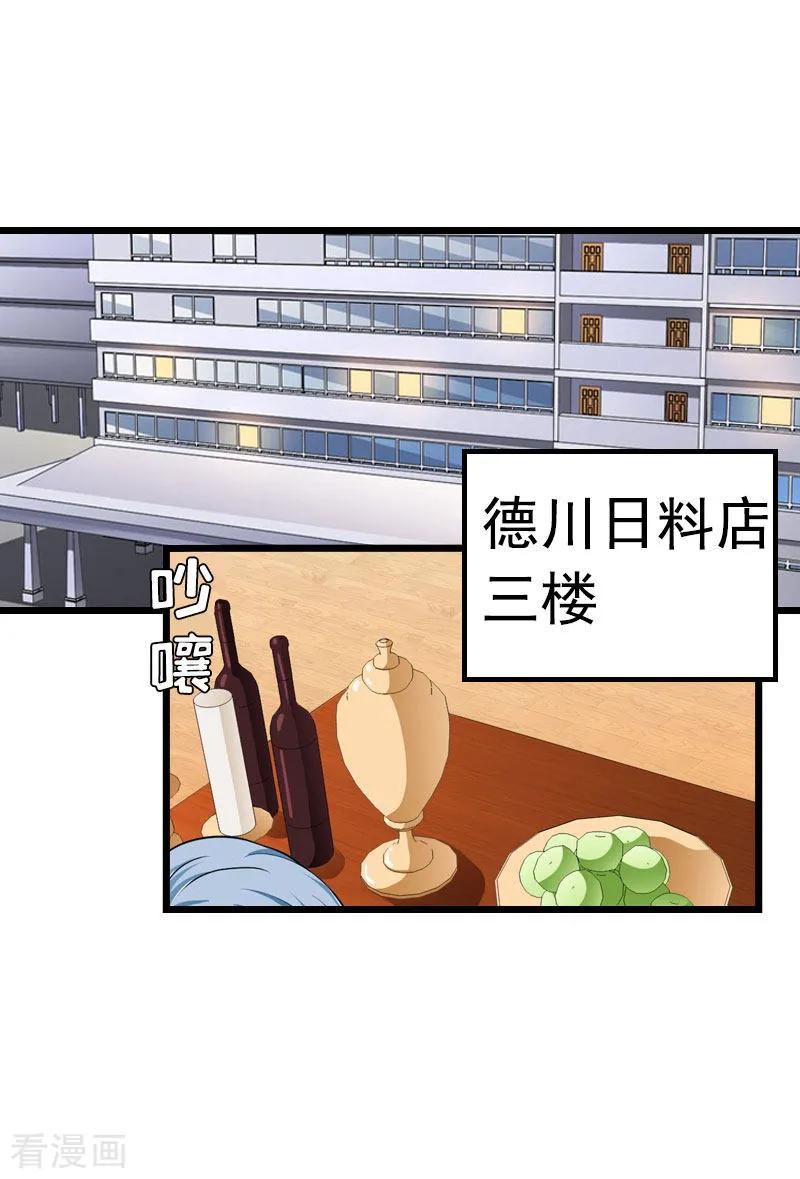 《恶女甜妻不好惹》第23话 妹子也是有脾气的 第18页