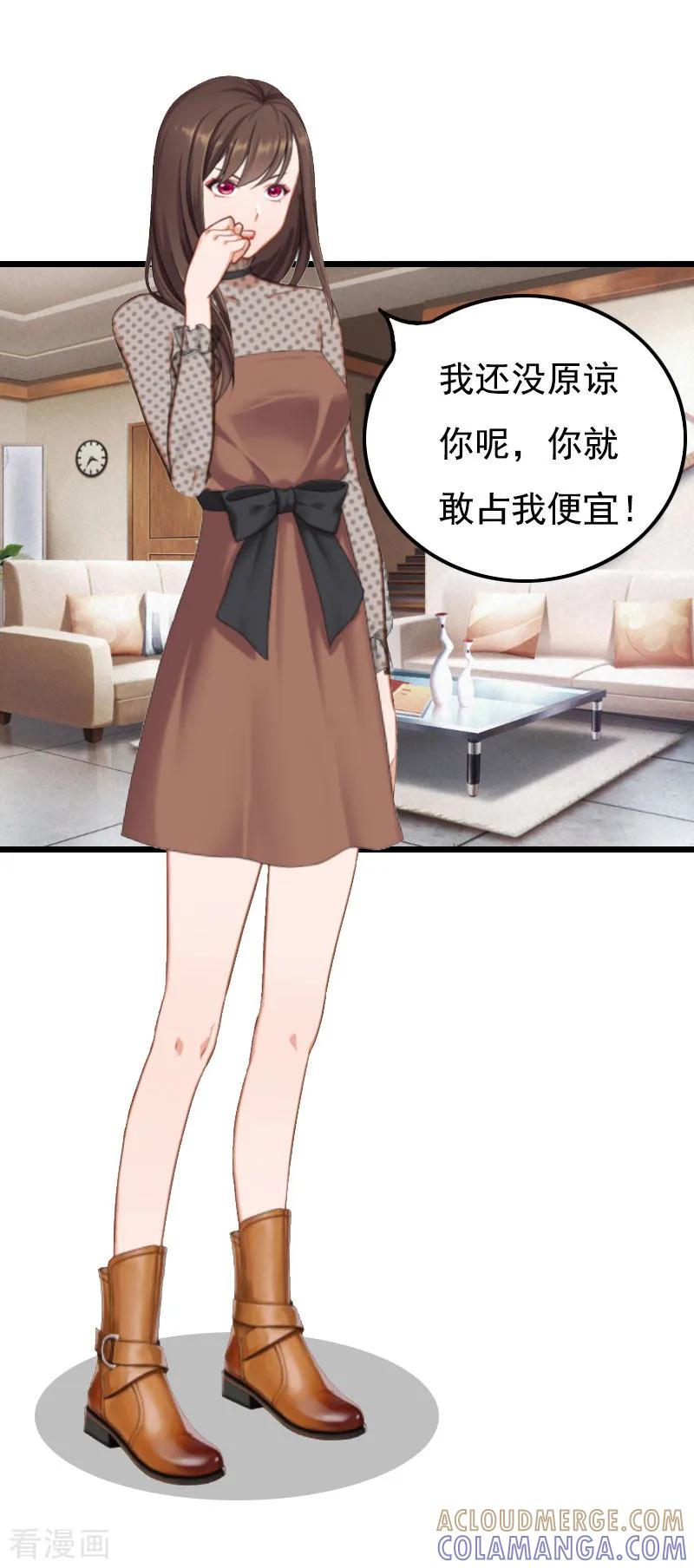 《恶女甜妻不好惹》第23话 妹子也是有脾气的 第3页