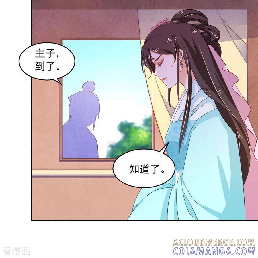 《戏精王妃很撩人》第23话 第3页
