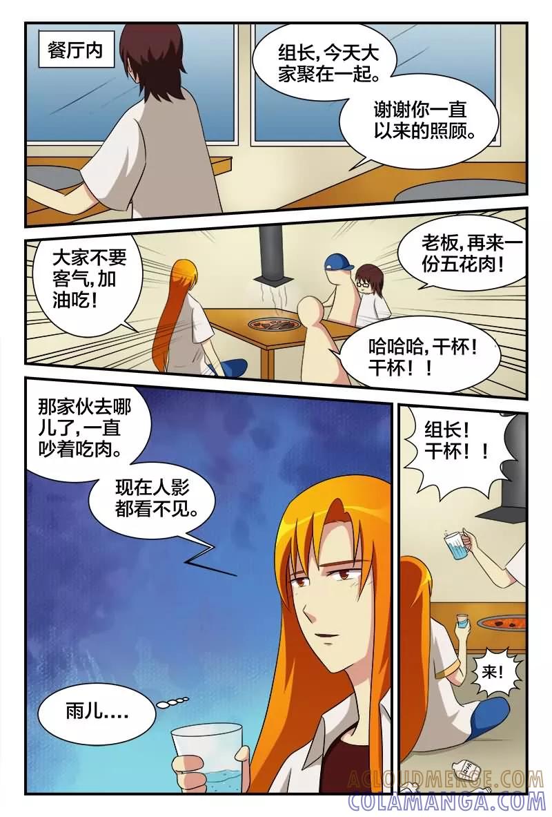 《我欲屠天》第23话 仙人救救我 第7页