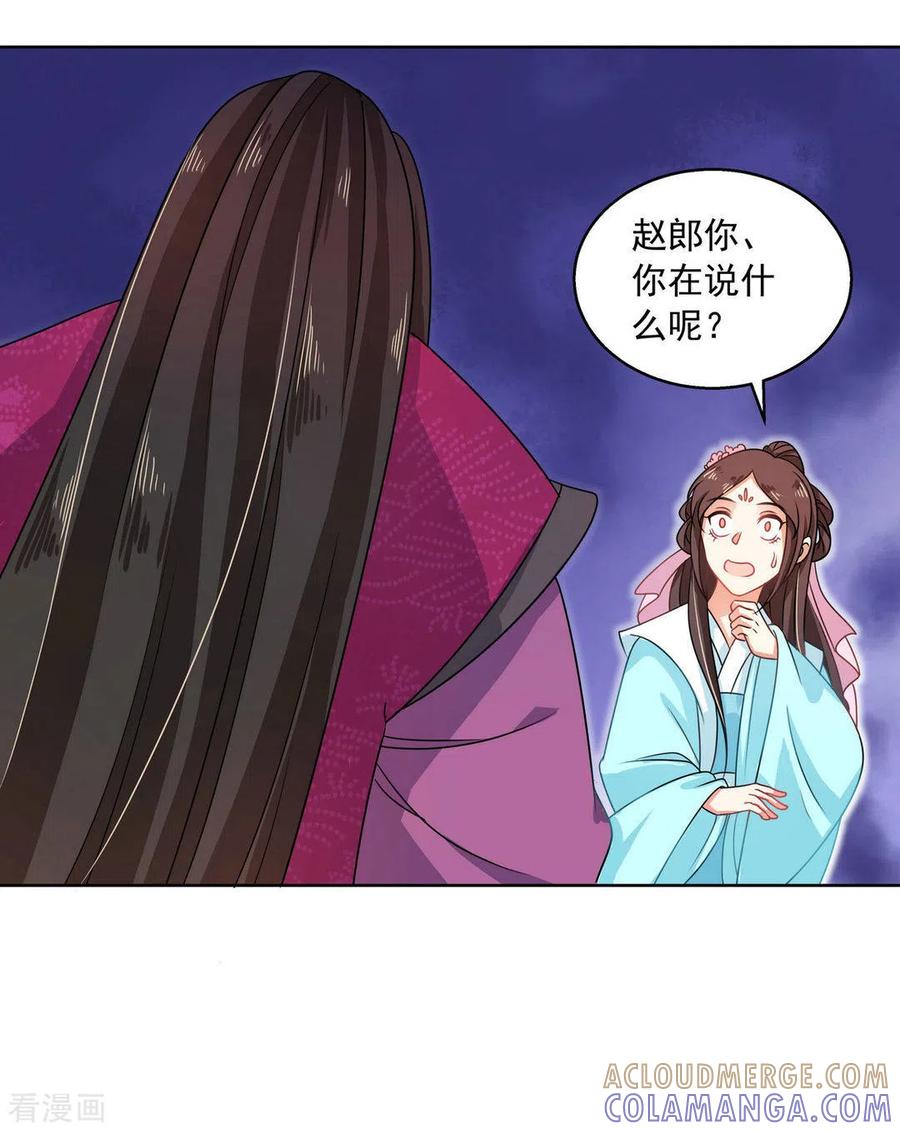 《戏精王妃很撩人》第23话 第13页