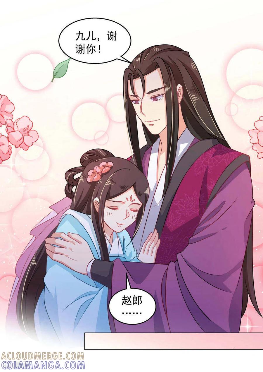 《戏精王妃很撩人》第23话 第23页
