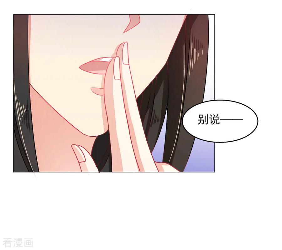 《戏精王妃很撩人》第23话 第18页
