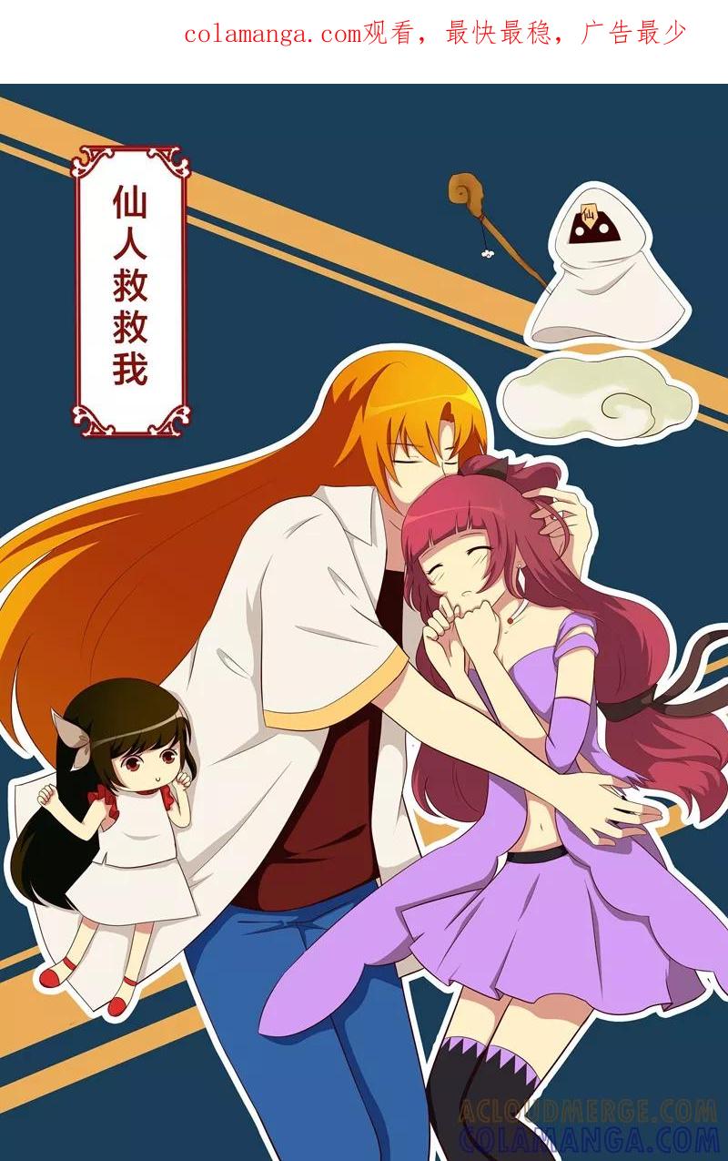 《我欲屠天》第23话 仙人救救我 第1页