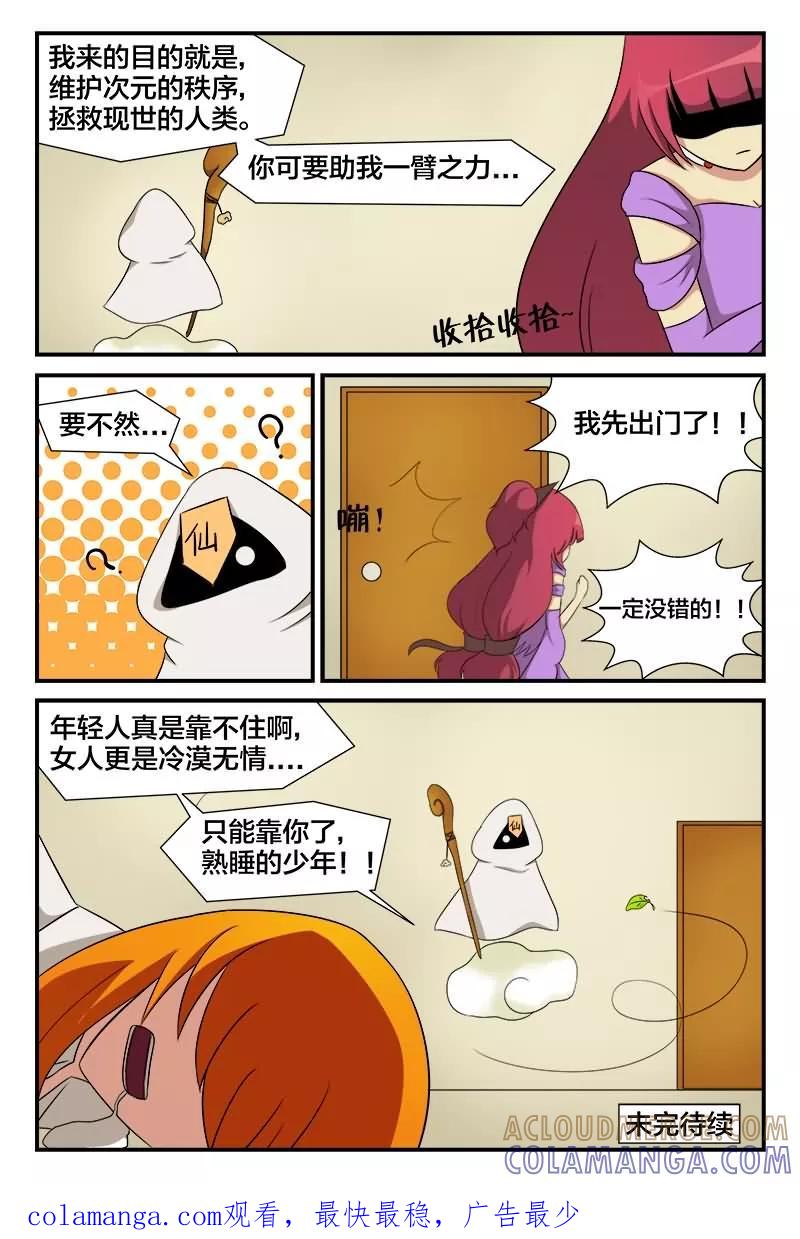 《我欲屠天》第23话 仙人救救我 第12页