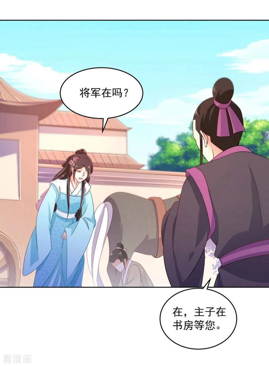《戏精王妃很撩人》第23话 第4页