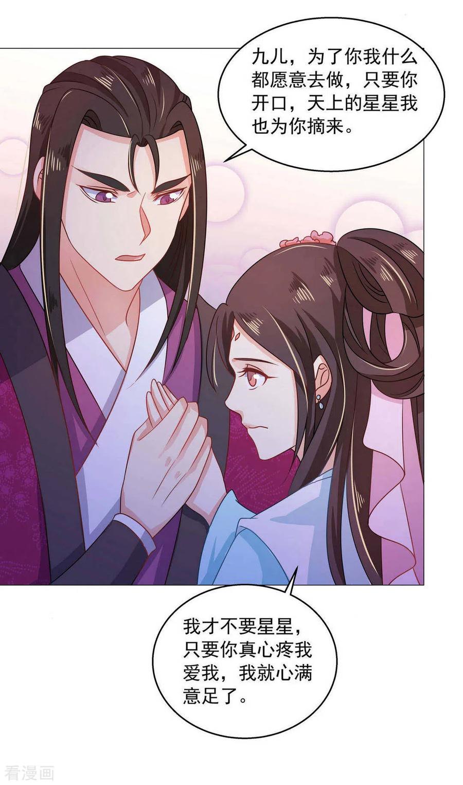 《戏精王妃很撩人》第23话 第20页