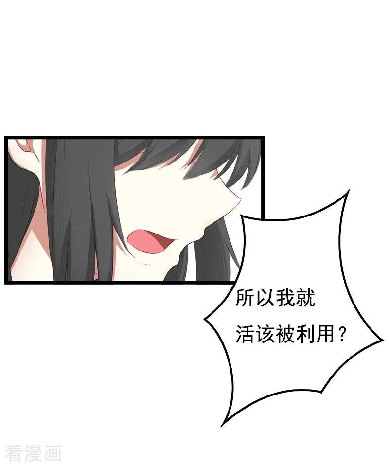《恶女甜妻不好惹》第23话 妹子也是有脾气的 第26页