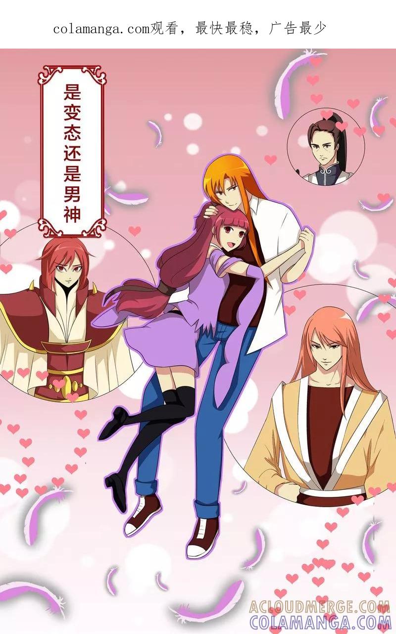 《我欲屠天》第24话 是变态还是男神 第1页