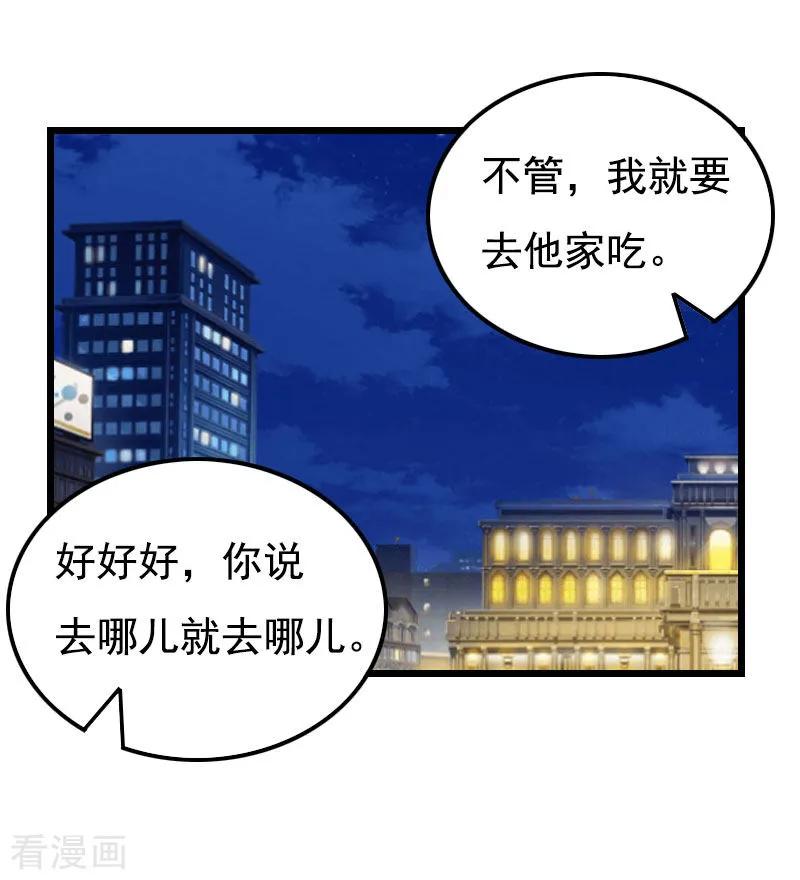 《恶女甜妻不好惹》第24话 李凯的复仇 第16页