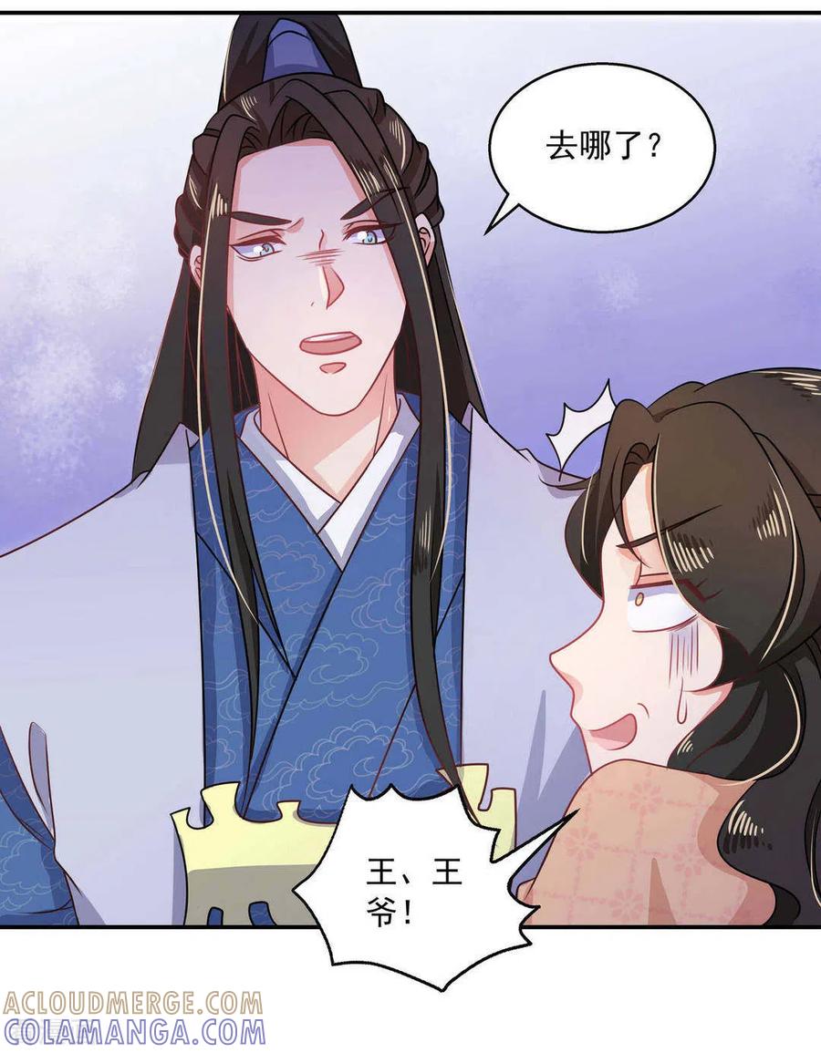 《戏精王妃很撩人》第24话 第5页