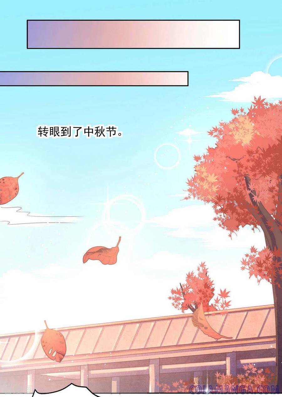 《戏精王妃很撩人》第24话 第23页