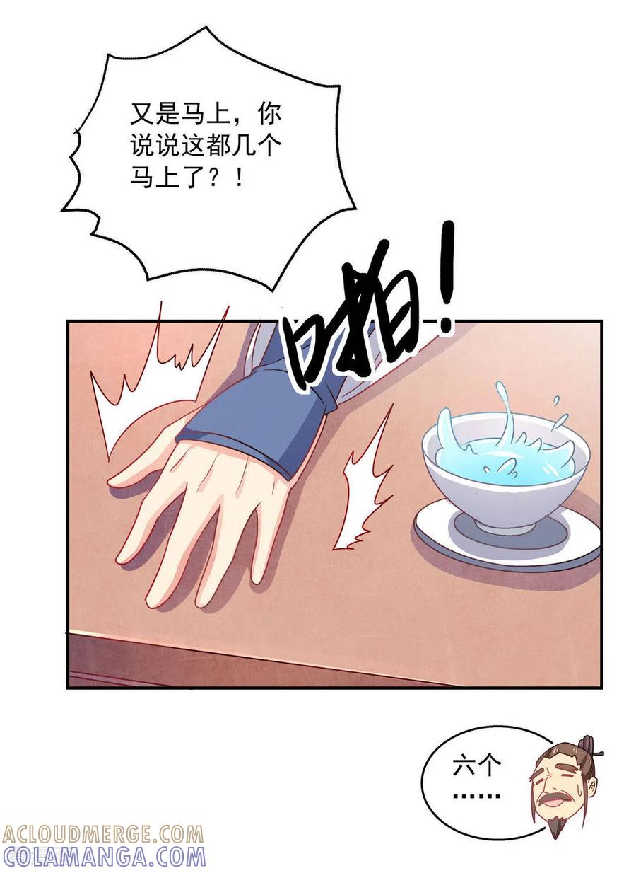 《戏精王妃很撩人》第24话 第25页