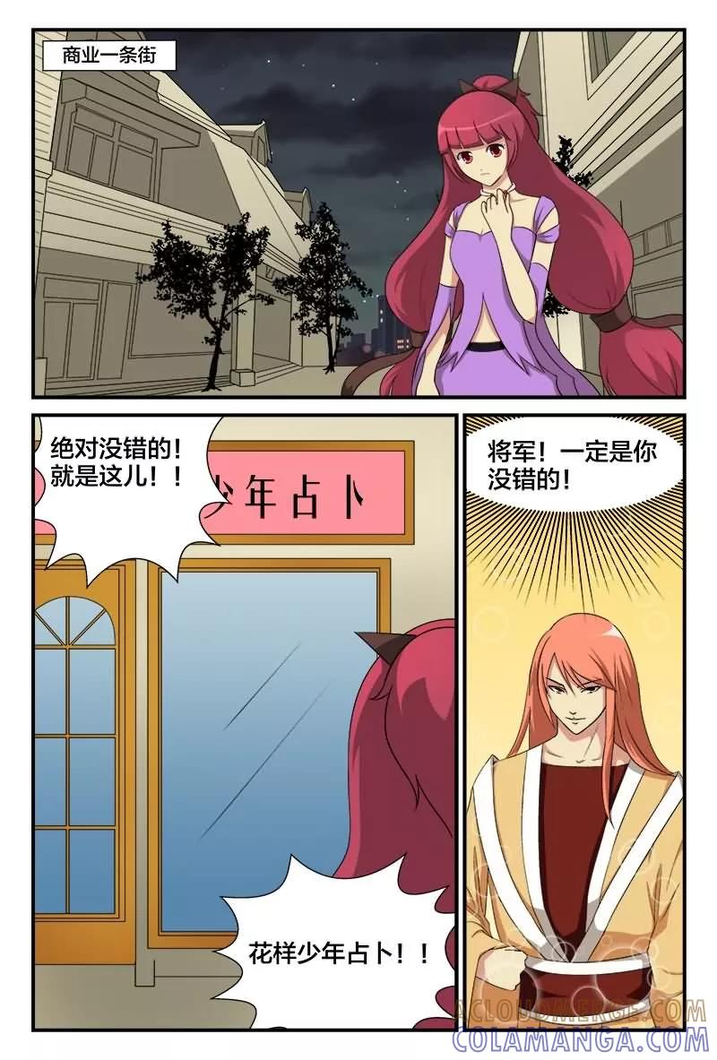 《我欲屠天》第24话 是变态还是男神 第2页