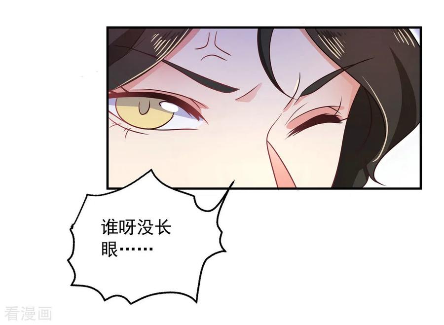 《戏精王妃很撩人》第24话 第4页